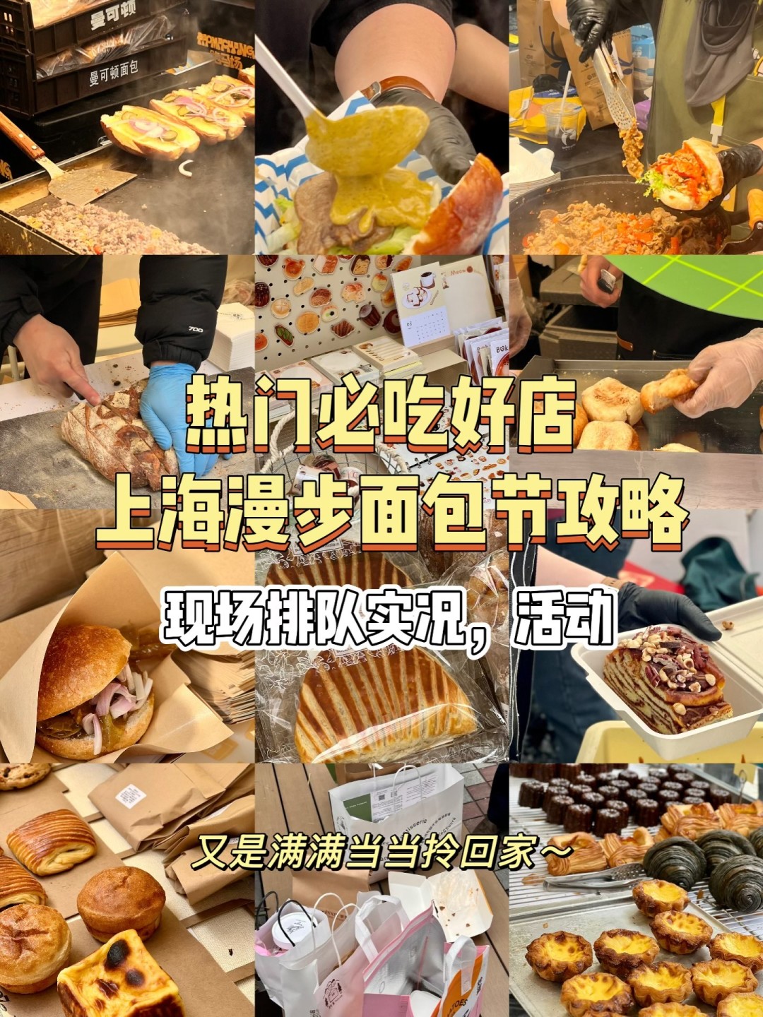 上海漫步面包节攻略！热门必吃测评，现场实报