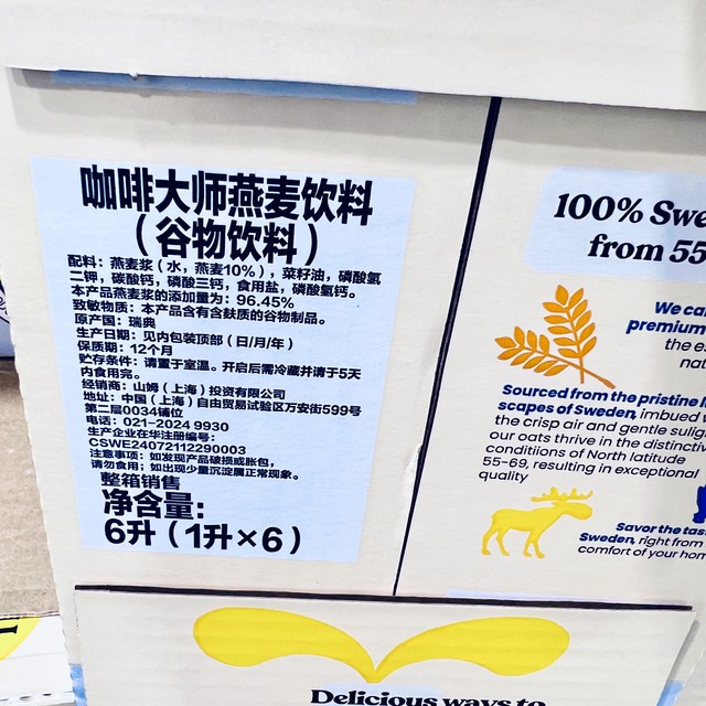 来自瑞典的咖啡大师燕麦饮料，颜值高级！